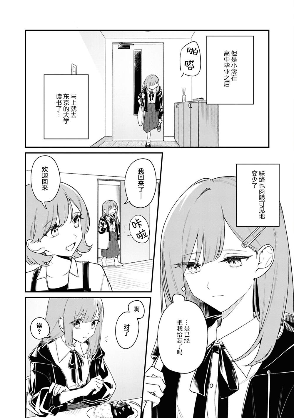 被魔性女人攻陷的百合短篇漫画集 初恋的诅咒 (1) 第6页