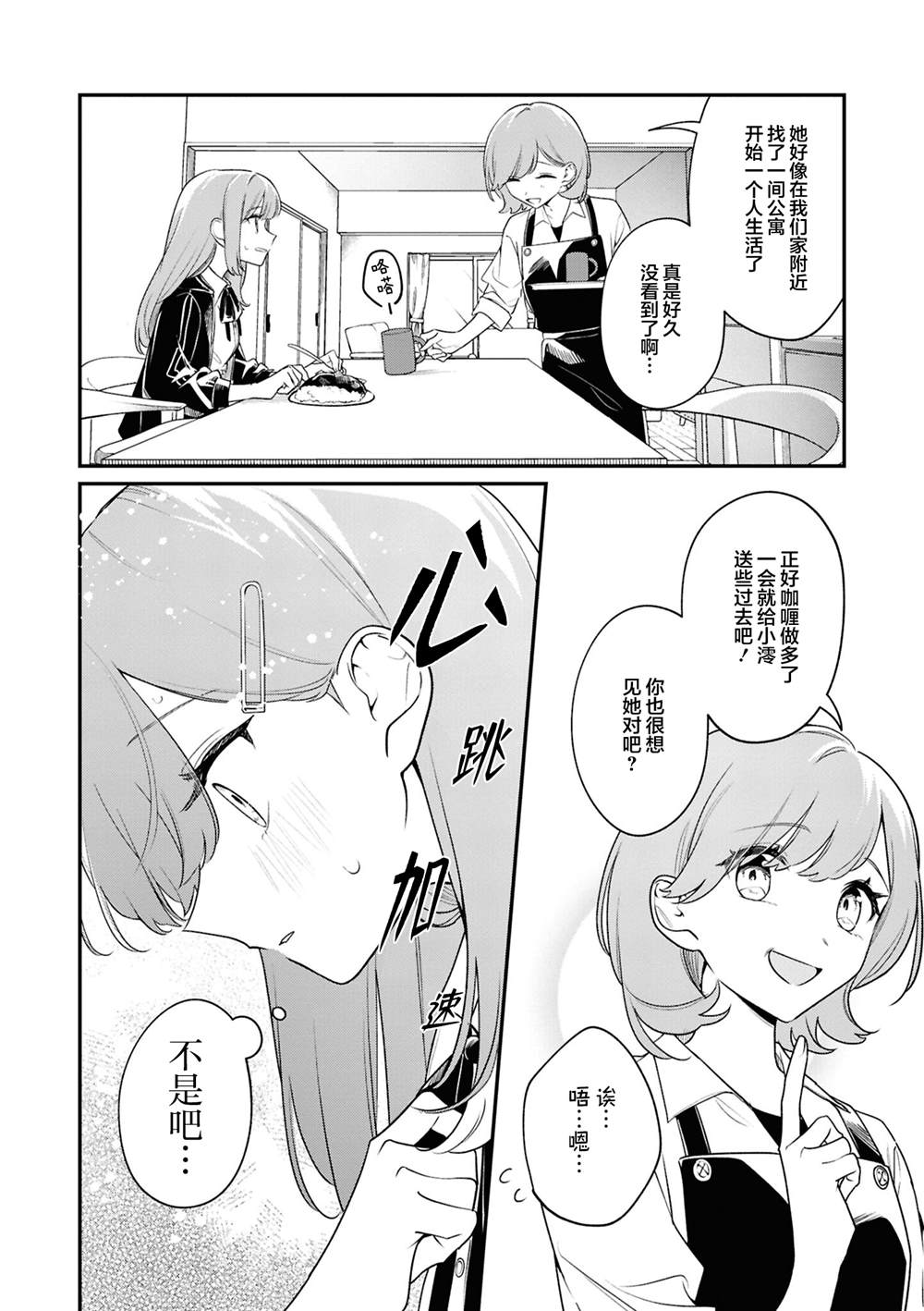 被魔性女人攻陷的百合短篇漫画集 初恋的诅咒 (1) 第8页