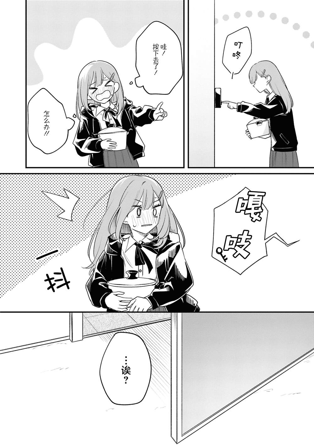 被魔性女人攻陷的百合短篇漫画集 初恋的诅咒 (1) 第10页