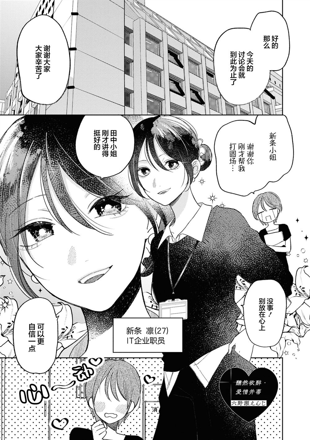 被魔性女人攻陷的百合短篇漫画集 醺然欲醉爱憎并蒂 第1页