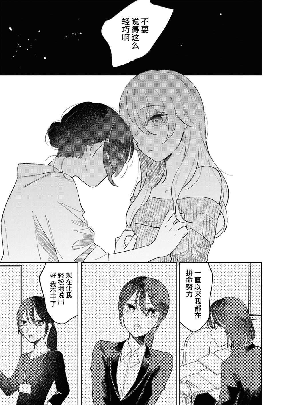 被魔性女人攻陷的百合短篇漫画集 醺然欲醉爱憎并蒂 第13页