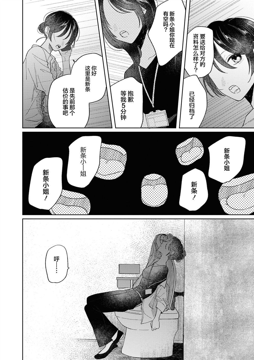 被魔性女人攻陷的百合短篇漫画集 醺然欲醉爱憎并蒂 第8页