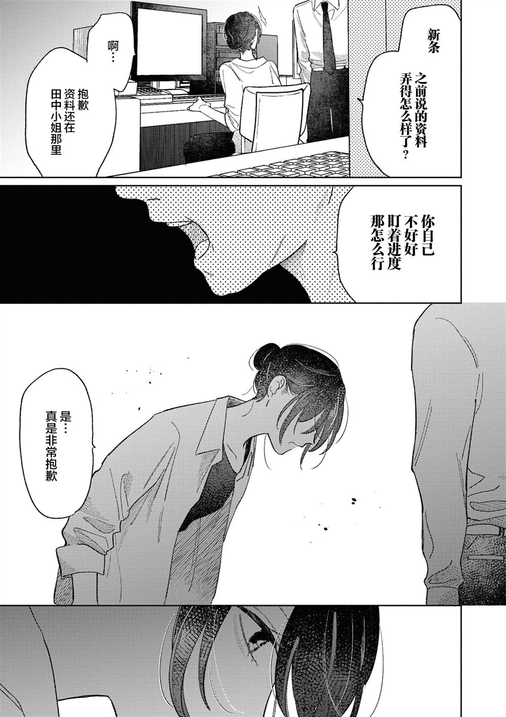 被魔性女人攻陷的百合短篇漫画集 醺然欲醉爱憎并蒂 第9页