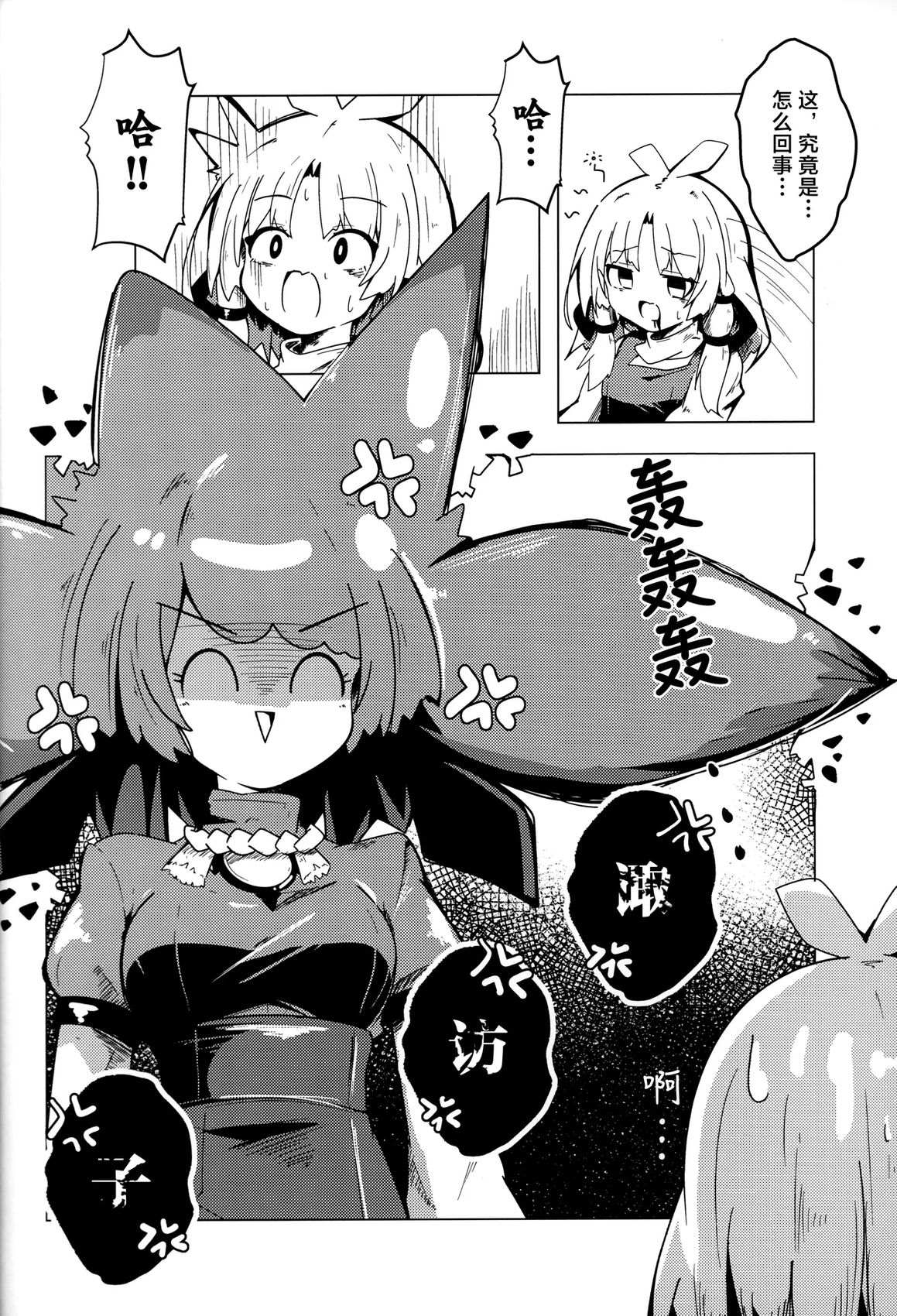 守矢之家 短篇 第12页