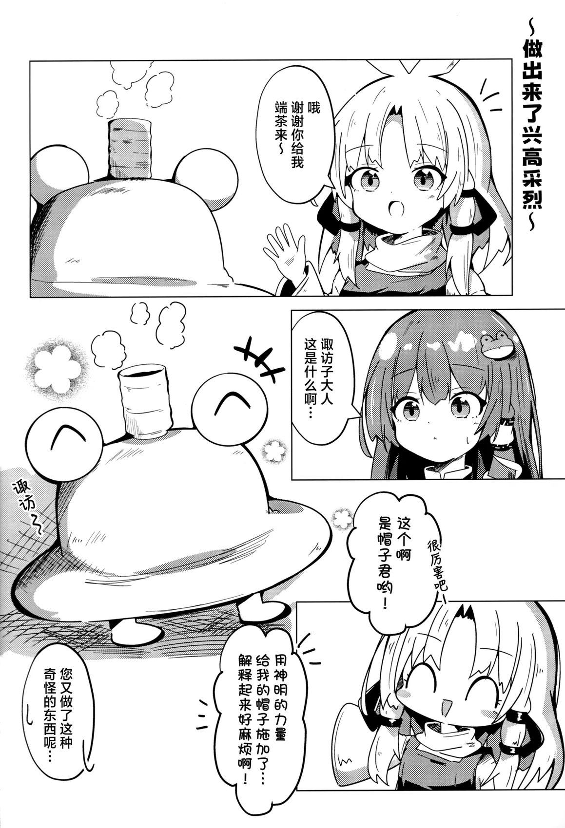 守矢之家 短篇 第14页