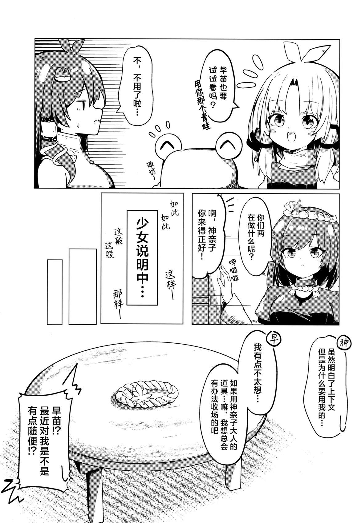 守矢之家 短篇 第15页