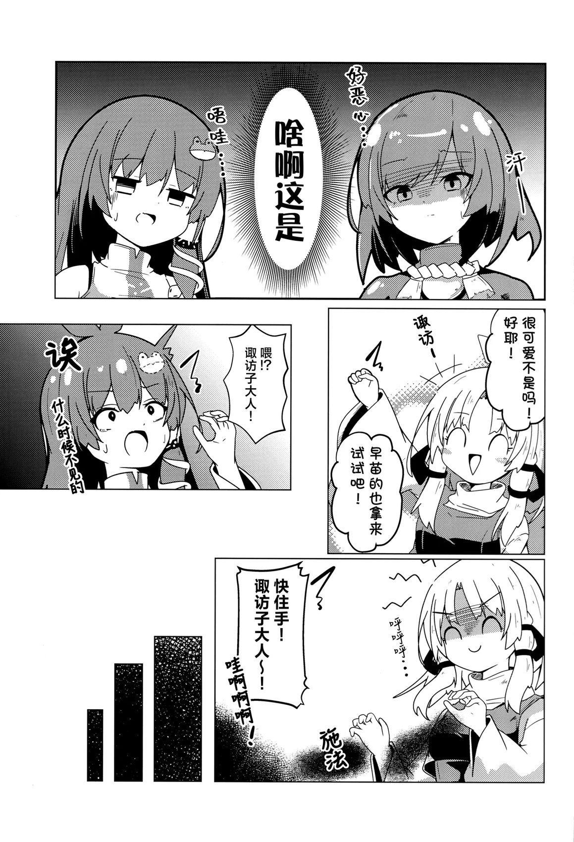 守矢之家 短篇 第17页