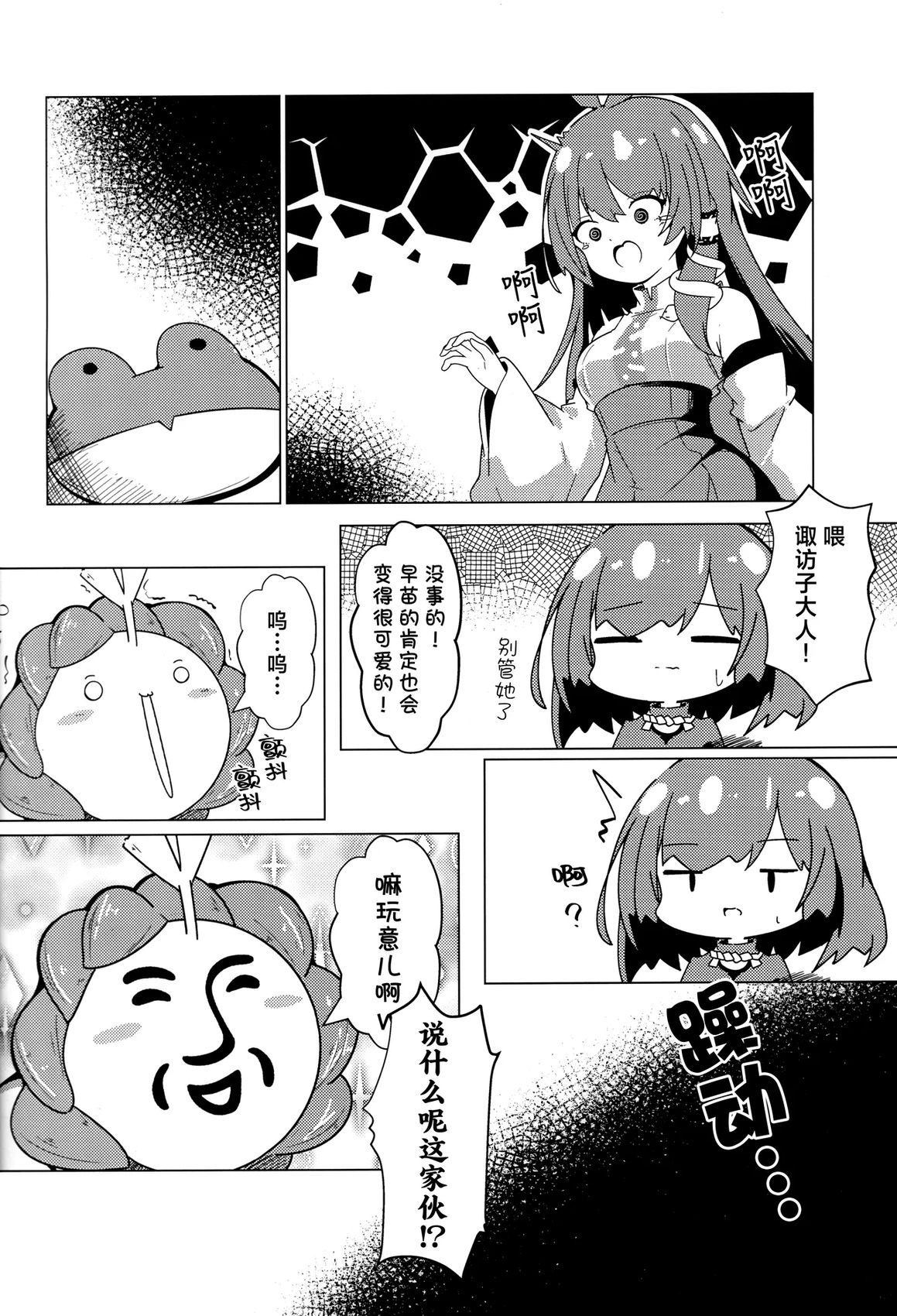 守矢之家 短篇 第18页