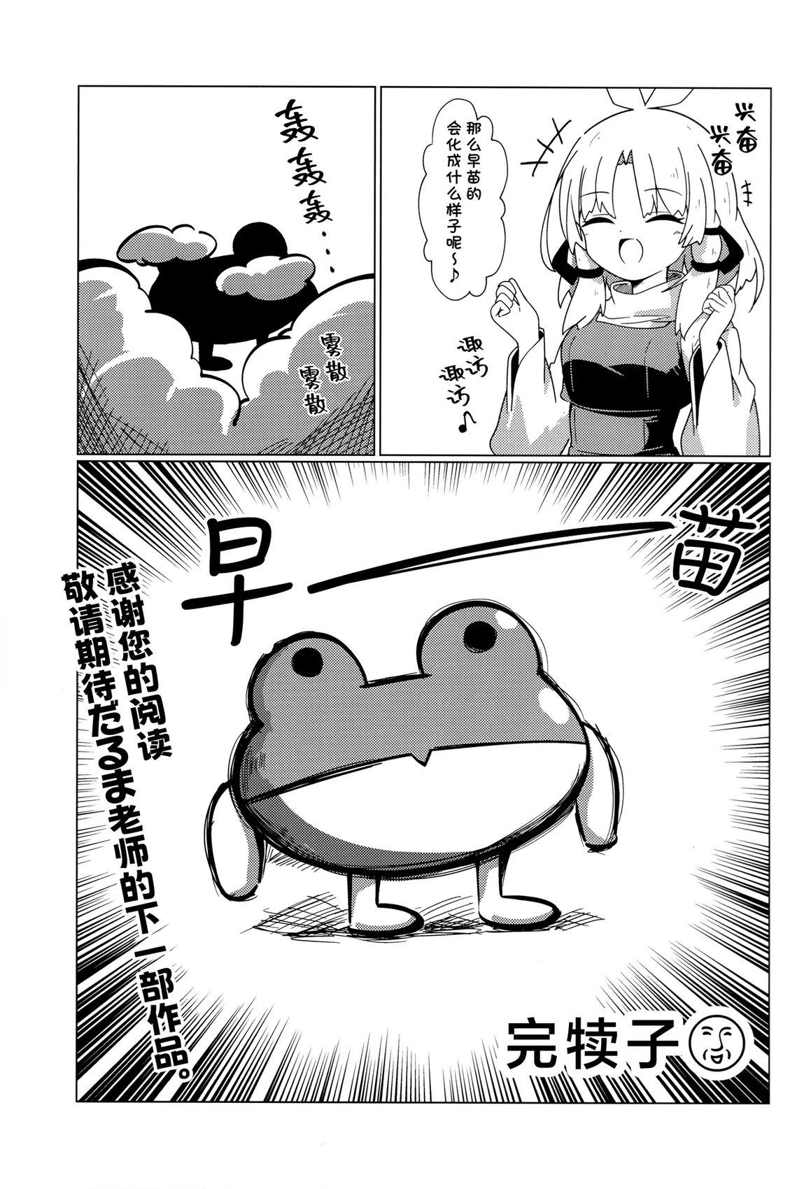 守矢之家 短篇 第19页
