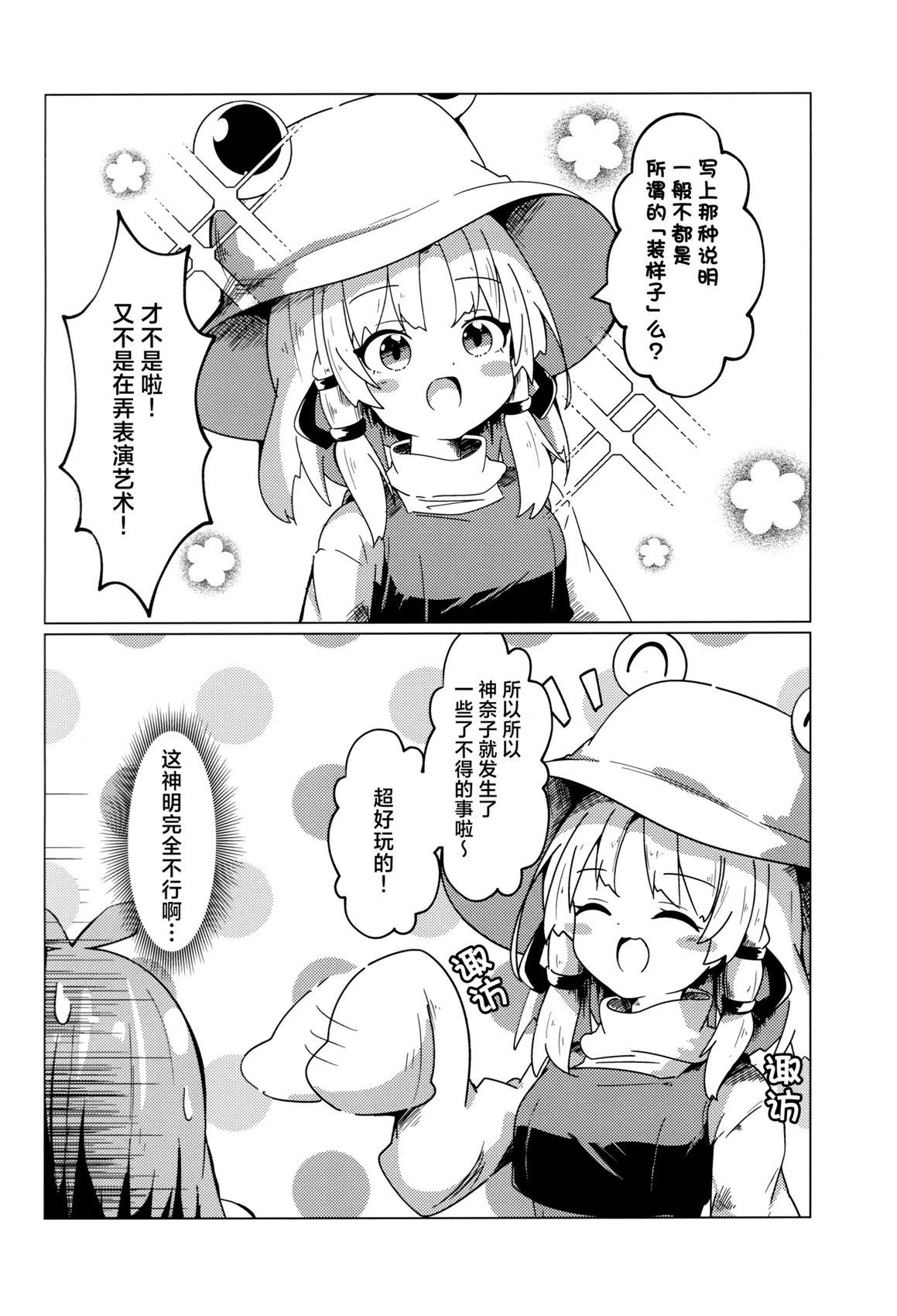 守矢之家 短篇 第6页