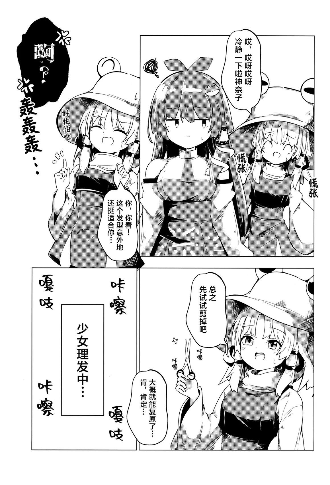 守矢之家 短篇 第9页