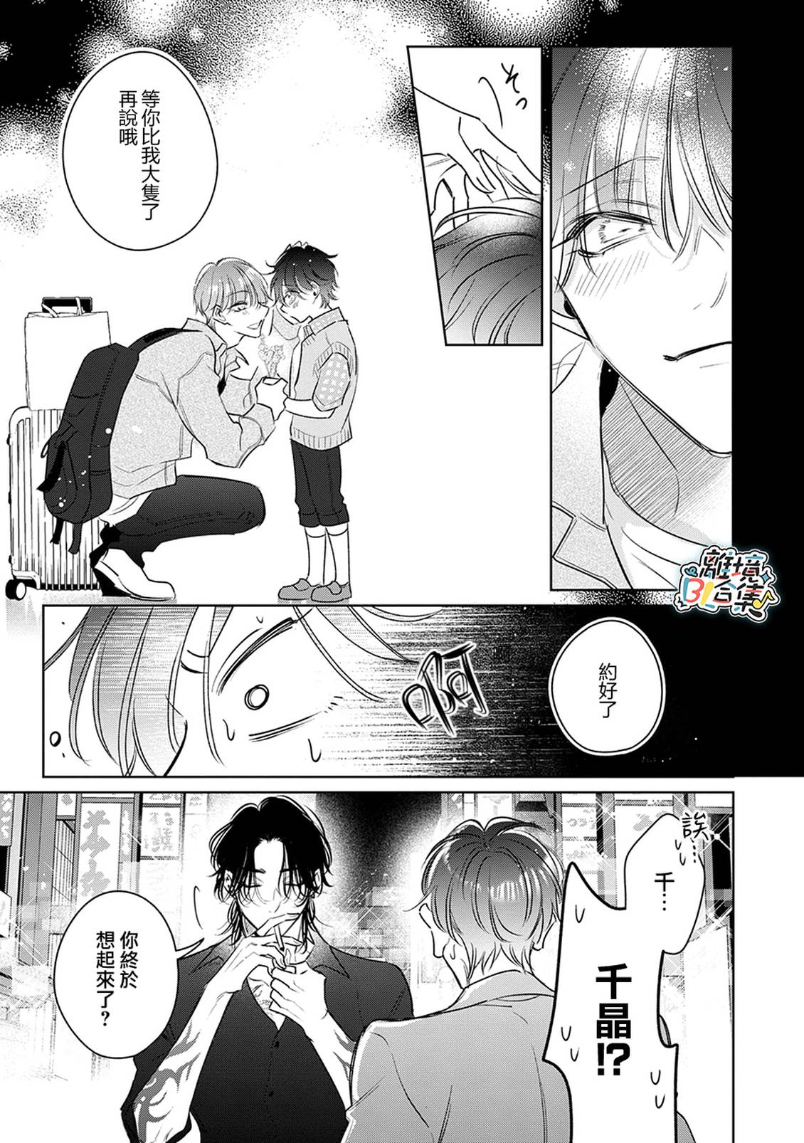 绝对初恋求婚 第1话 第13页