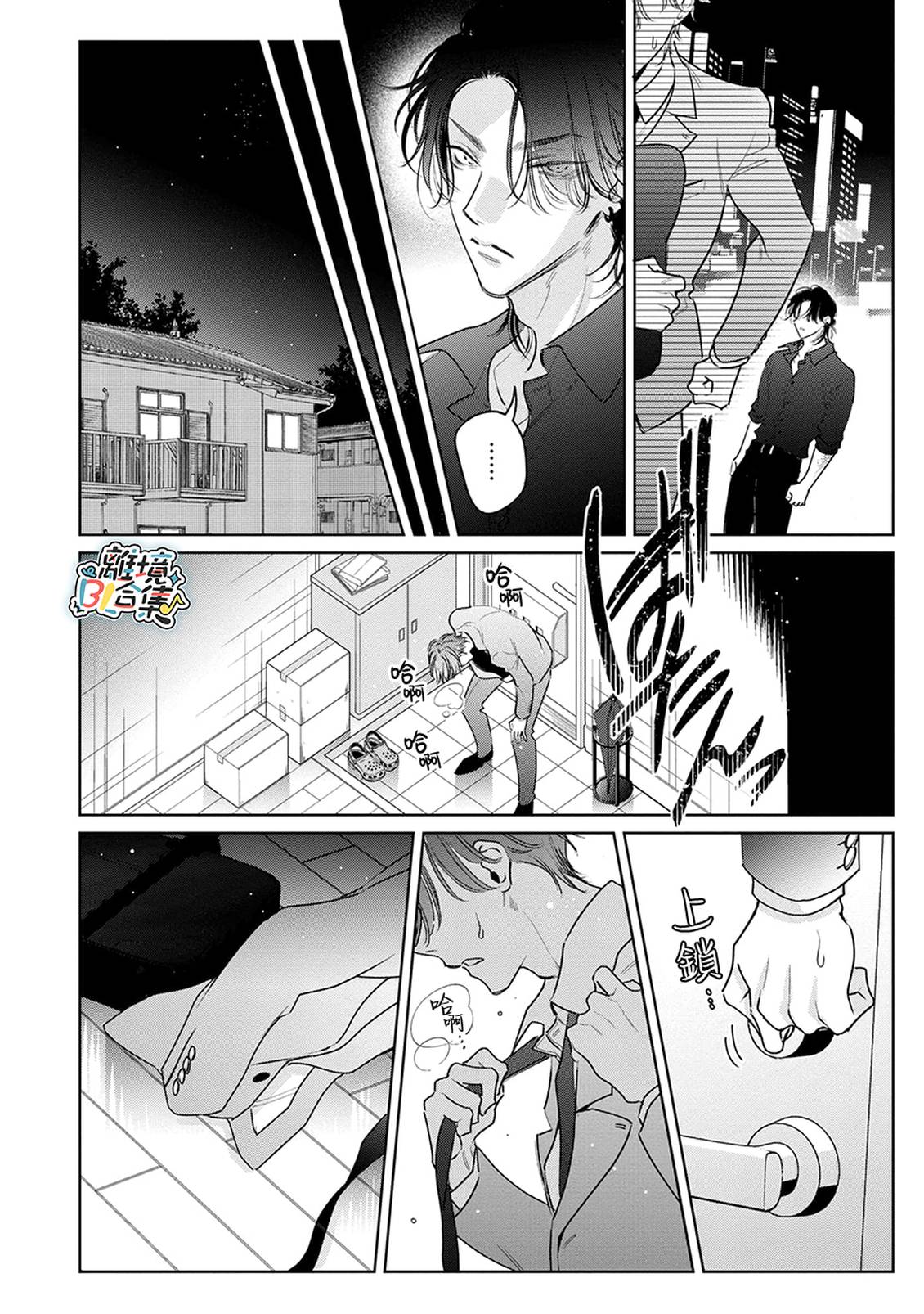 绝对初恋求婚 第1话 第18页