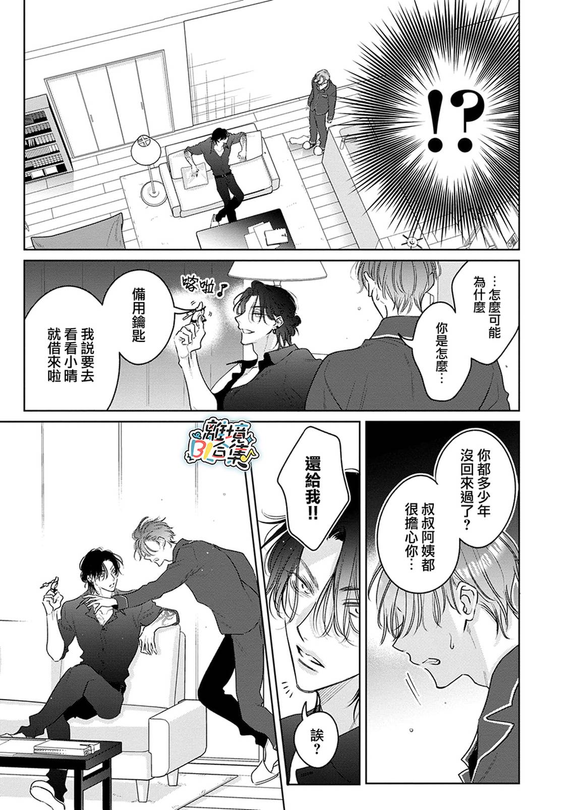 绝对初恋求婚 第1话 第21页