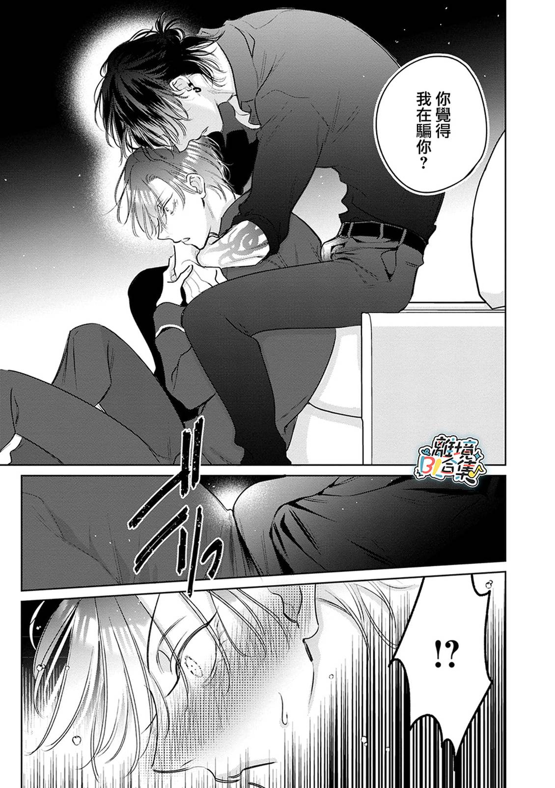 绝对初恋求婚 第1话 第25页