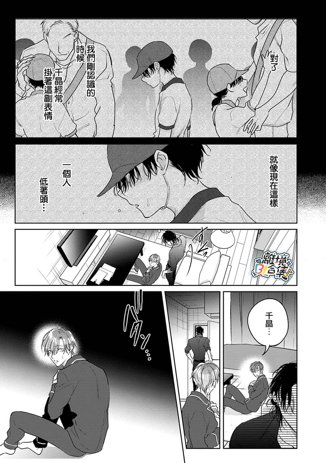 绝对初恋求婚 第1话 第31页