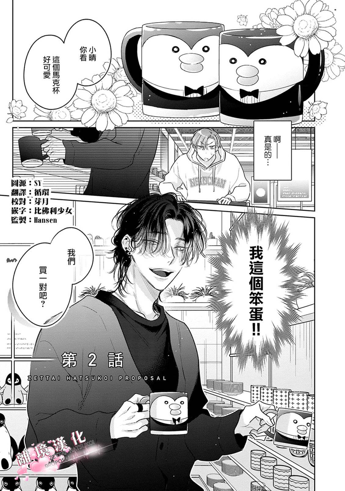 绝对初恋求婚 第2话 第1页
