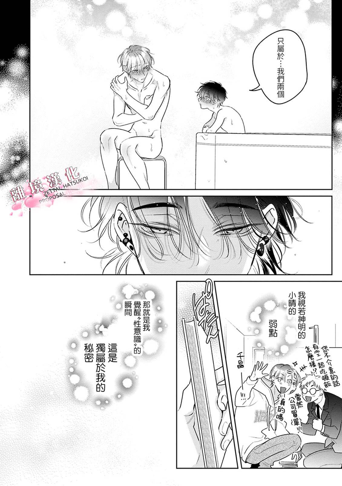 绝对初恋求婚 第2话 第34页
