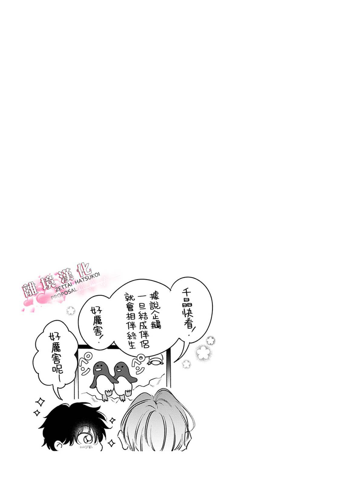 绝对初恋求婚 第2话 第35页