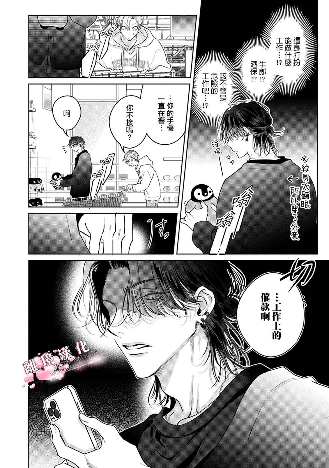绝对初恋求婚 第2话 第6页