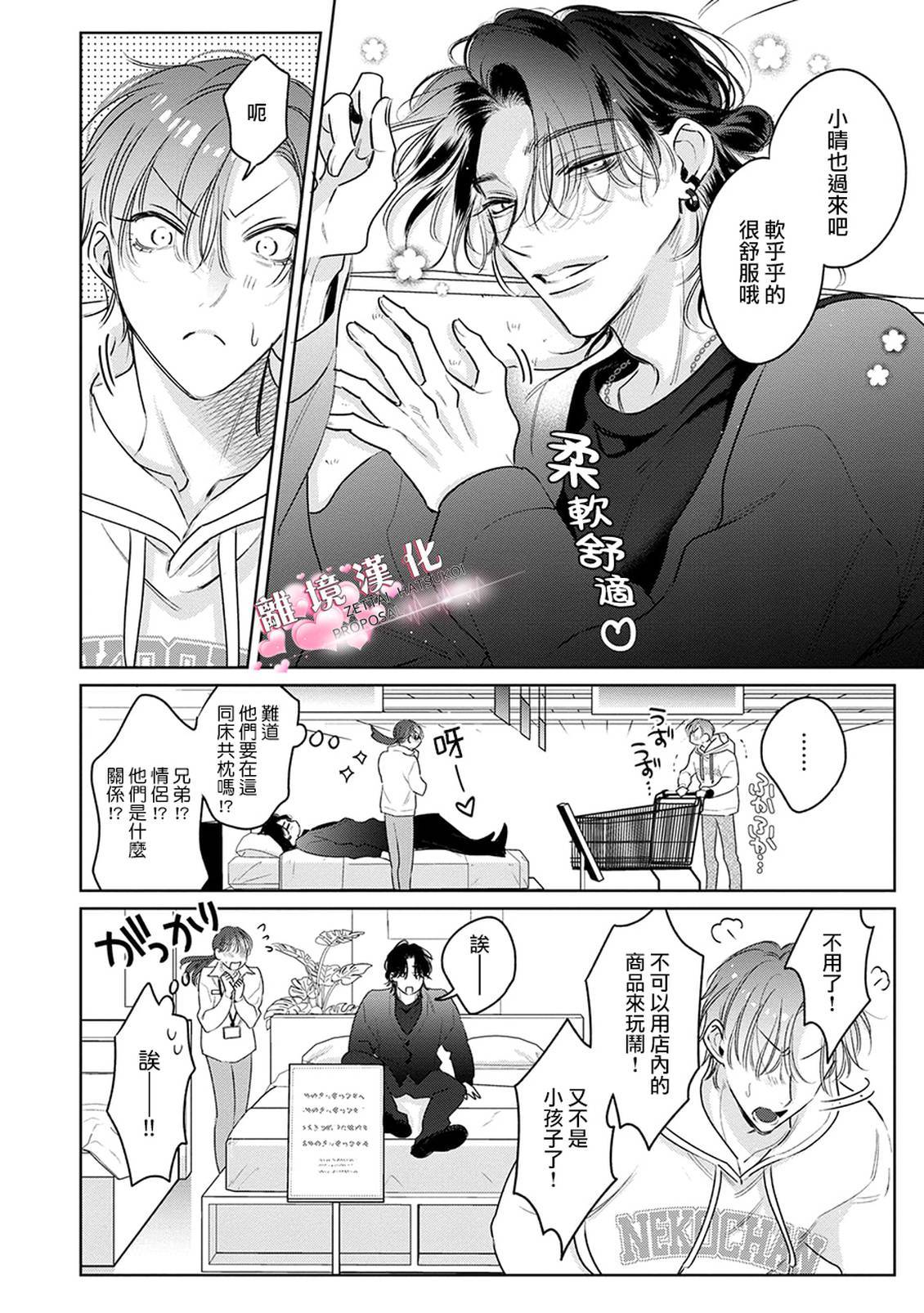 绝对初恋求婚 第2话 第8页