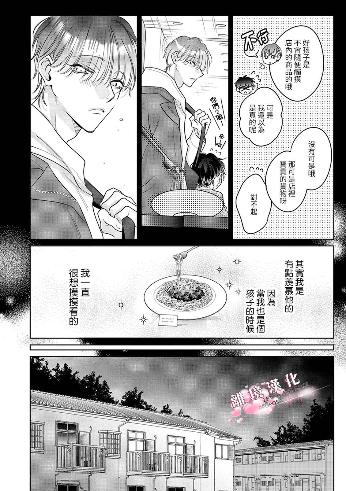 绝对初恋求婚 第2话 第10页