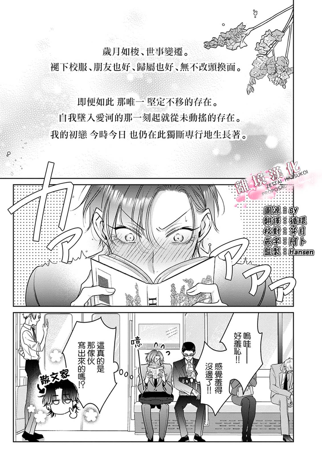 绝对初恋求婚 第3话 第1页