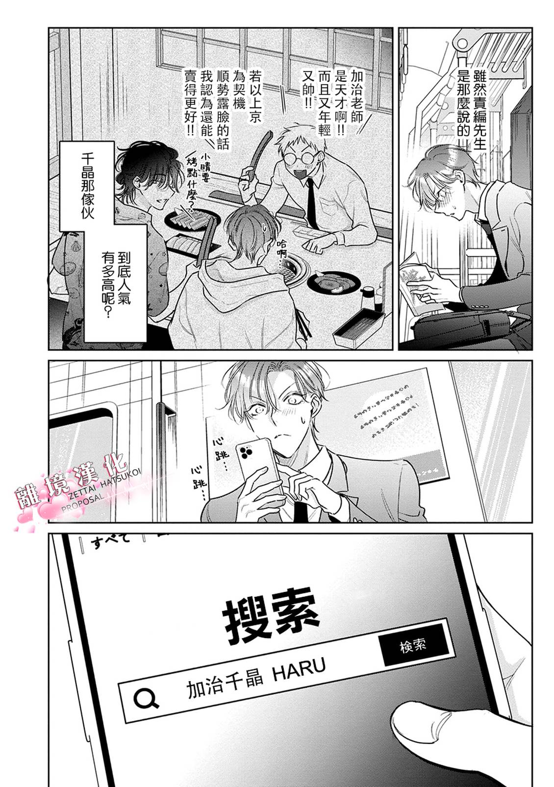绝对初恋求婚 第3话 第2页