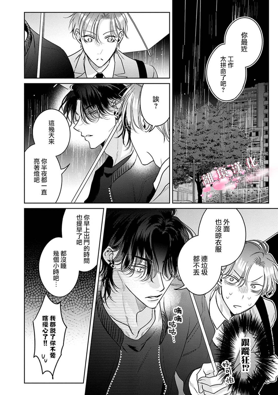 绝对初恋求婚 第3话 第12页
