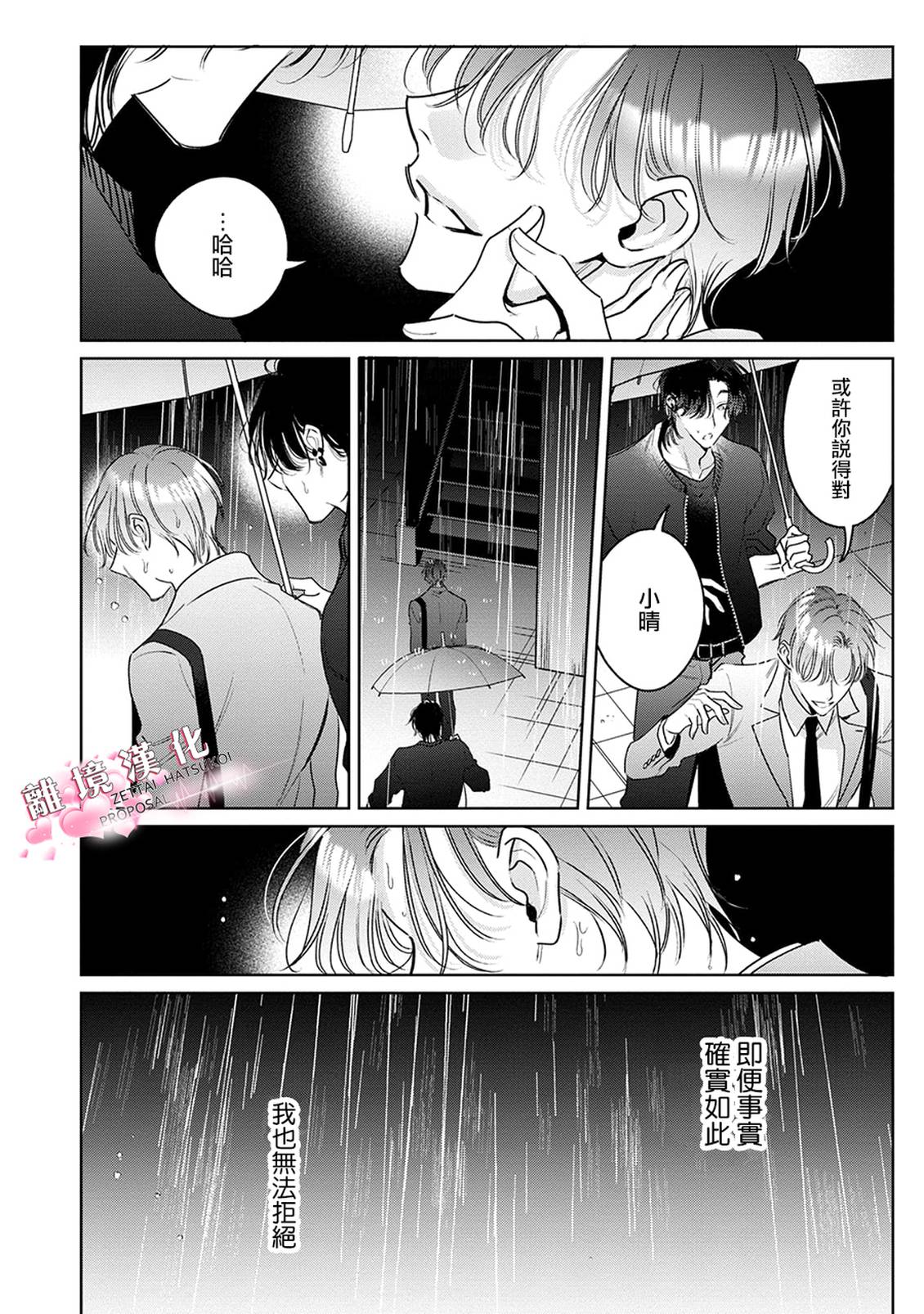 绝对初恋求婚 第3话 第14页