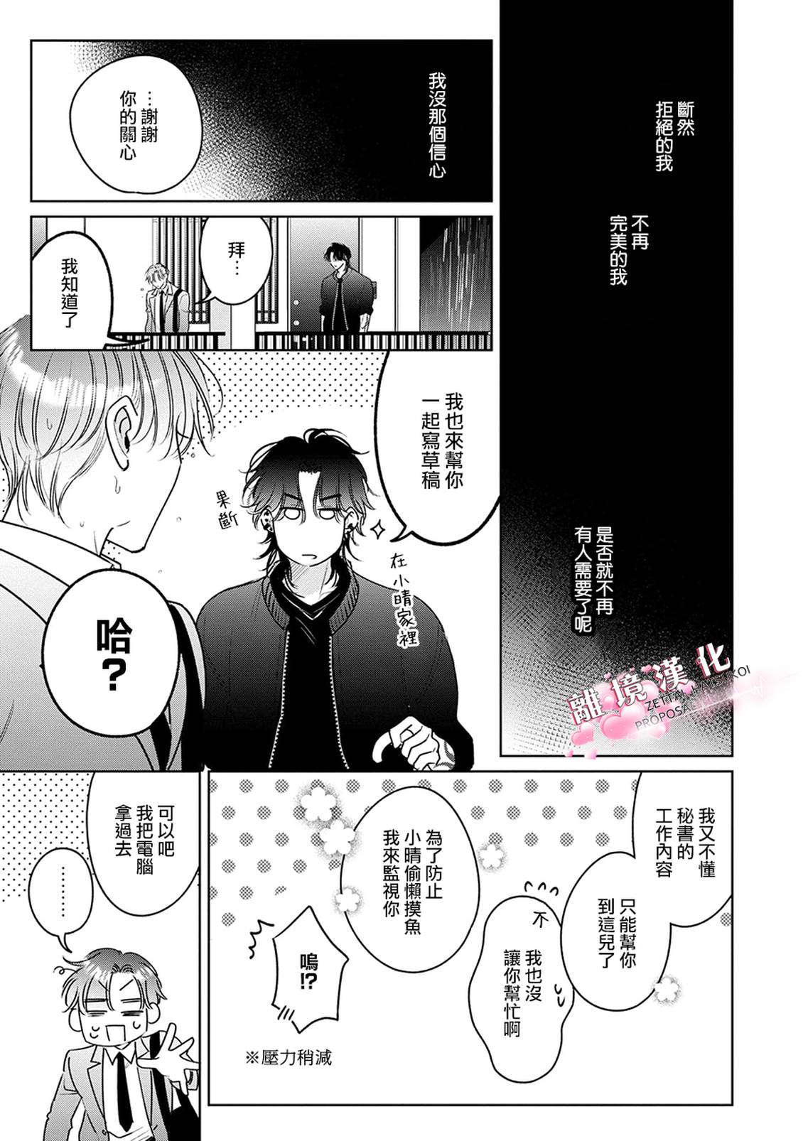绝对初恋求婚 第3话 第15页