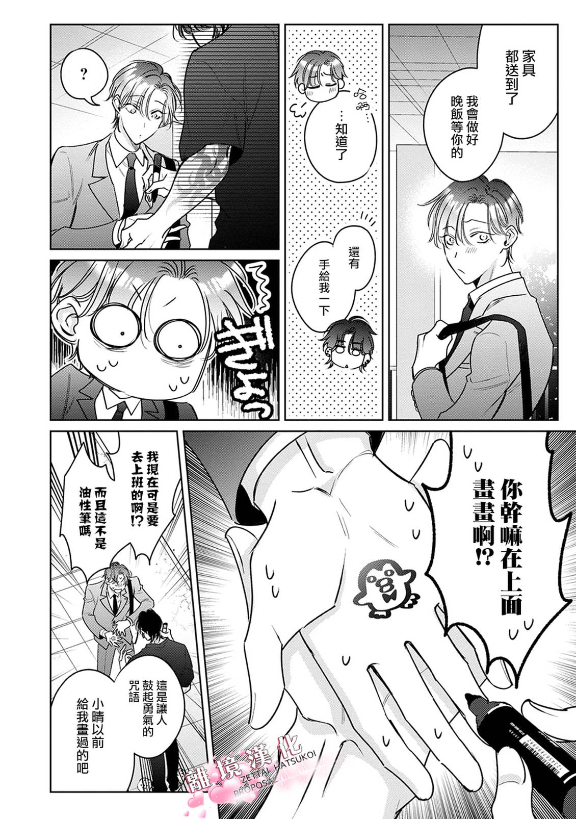 绝对初恋求婚 第3话 第18页