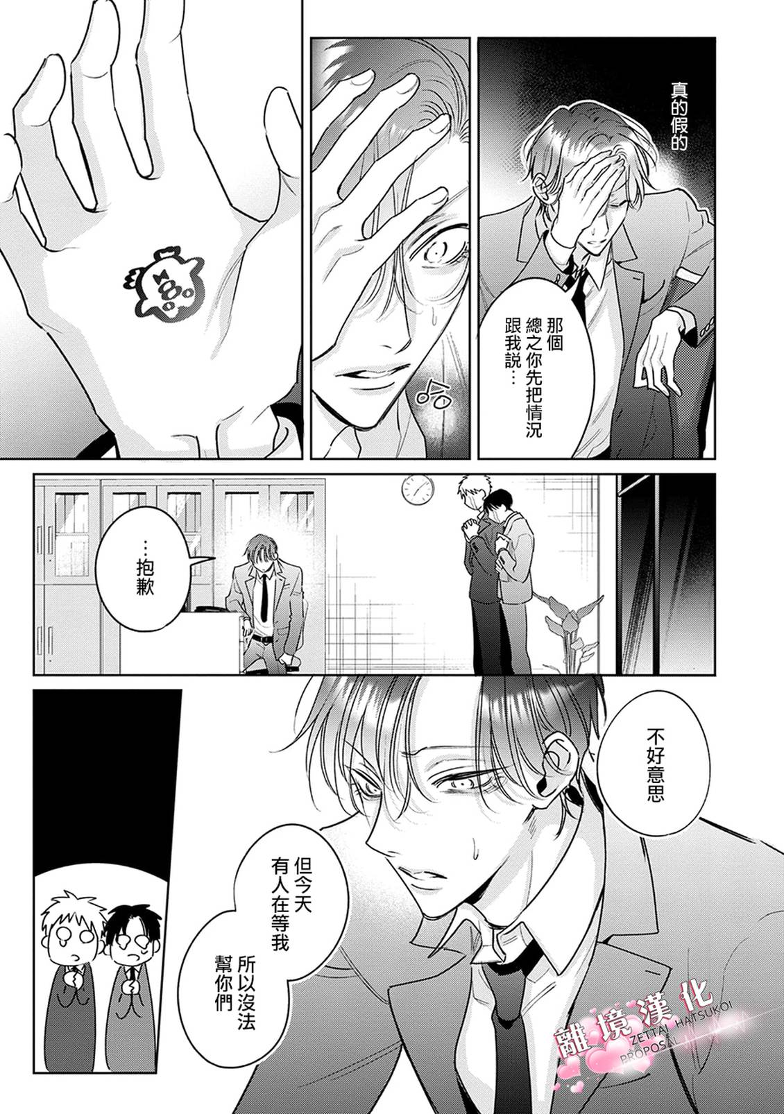 绝对初恋求婚 第3话 第21页