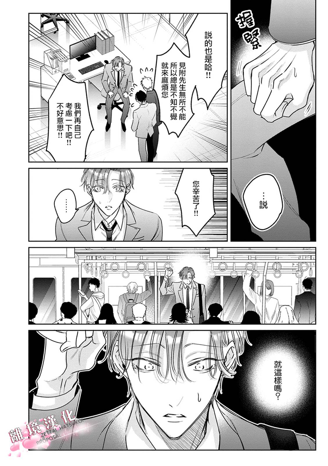绝对初恋求婚 第3话 第22页