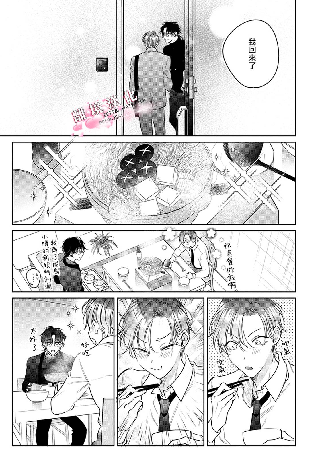 绝对初恋求婚 第3话 第25页