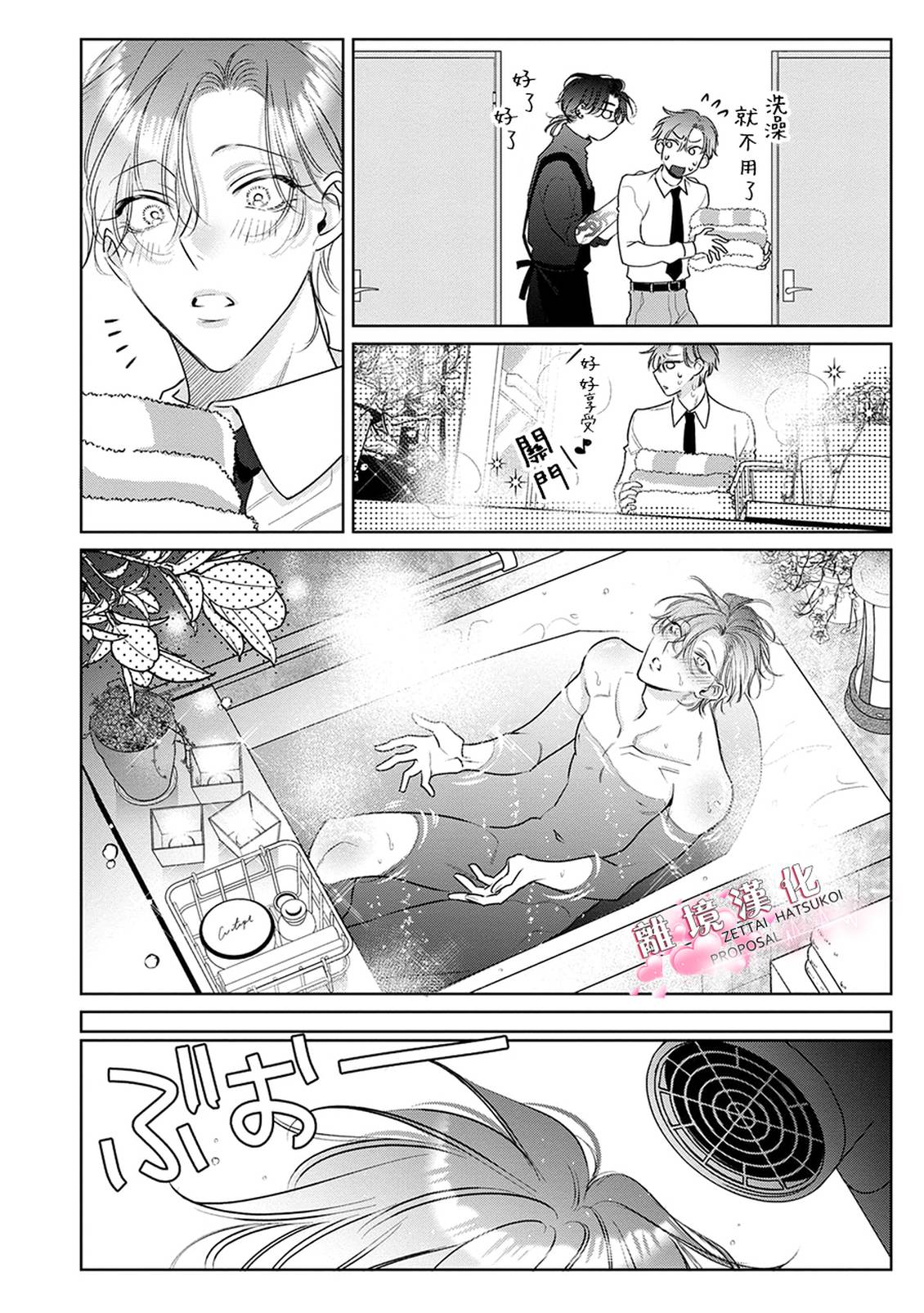 绝对初恋求婚 第3话 第26页