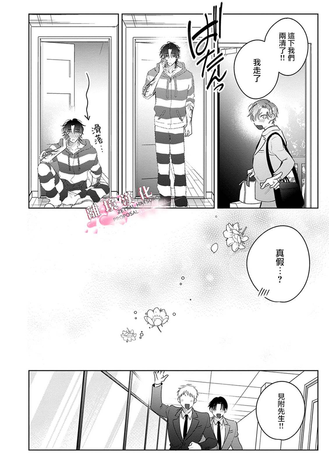 绝对初恋求婚 第3话 第38页