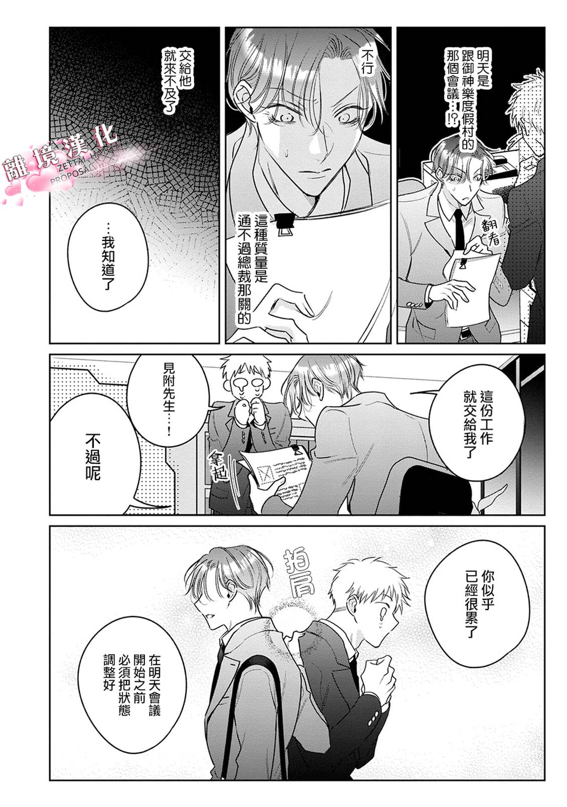绝对初恋求婚 第3话 第6页