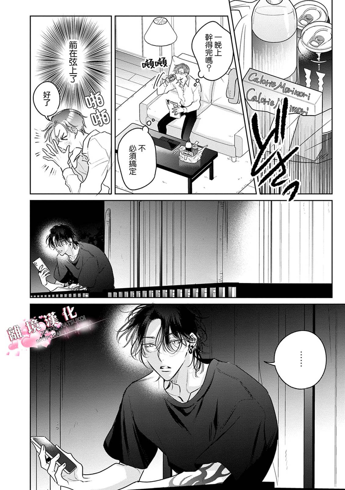 绝对初恋求婚 第3话 第8页