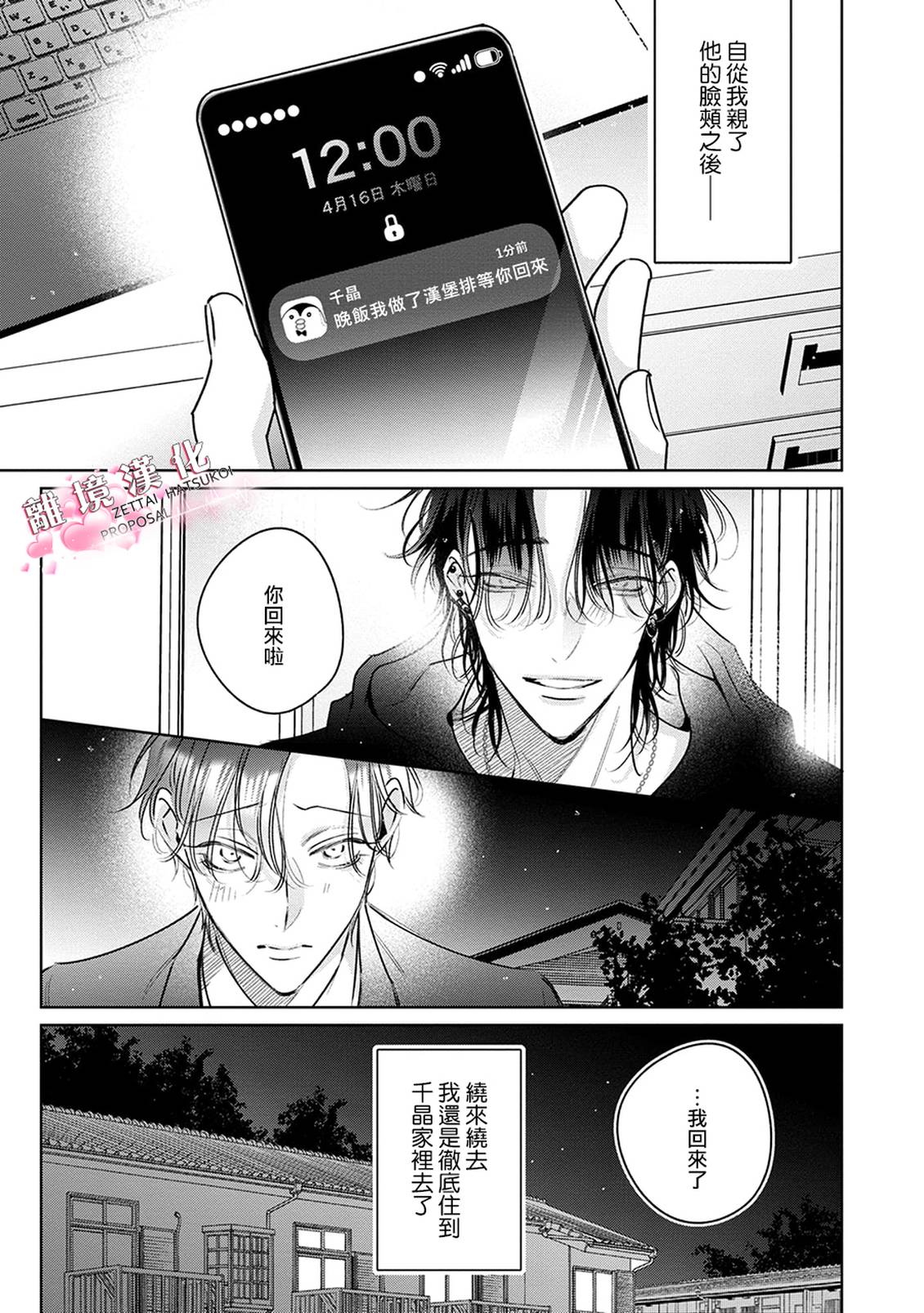 绝对初恋求婚 第4话 第1页