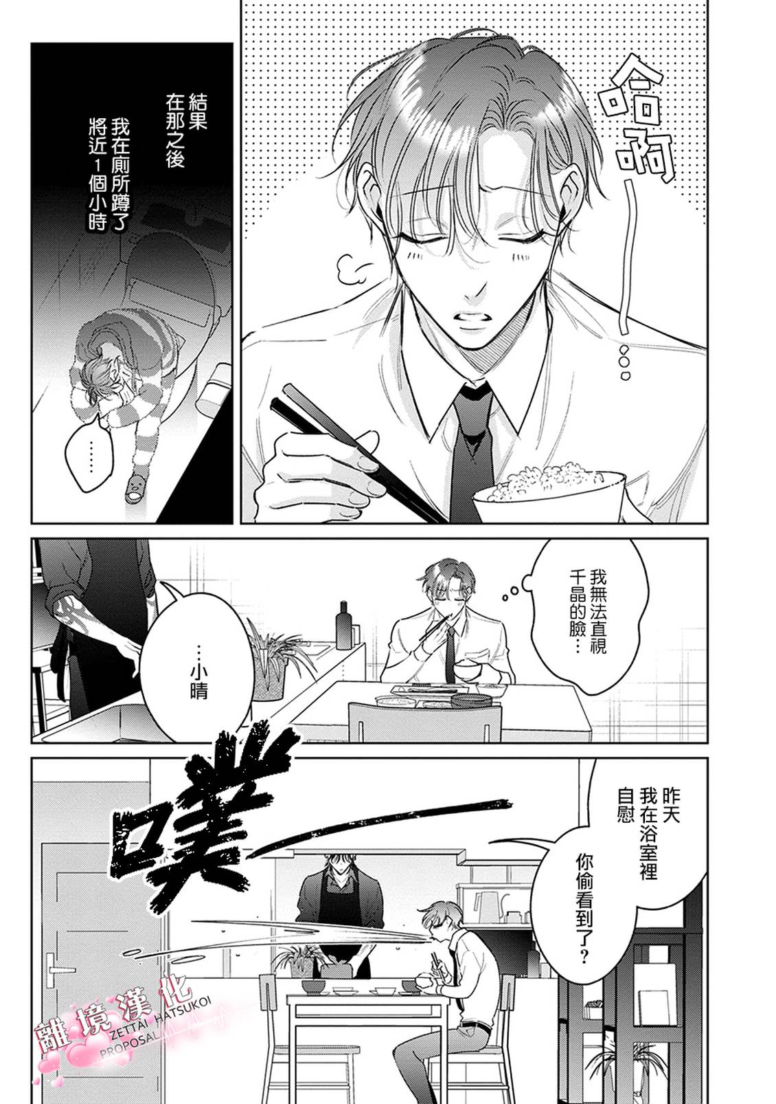 绝对初恋求婚 第4话 第13页