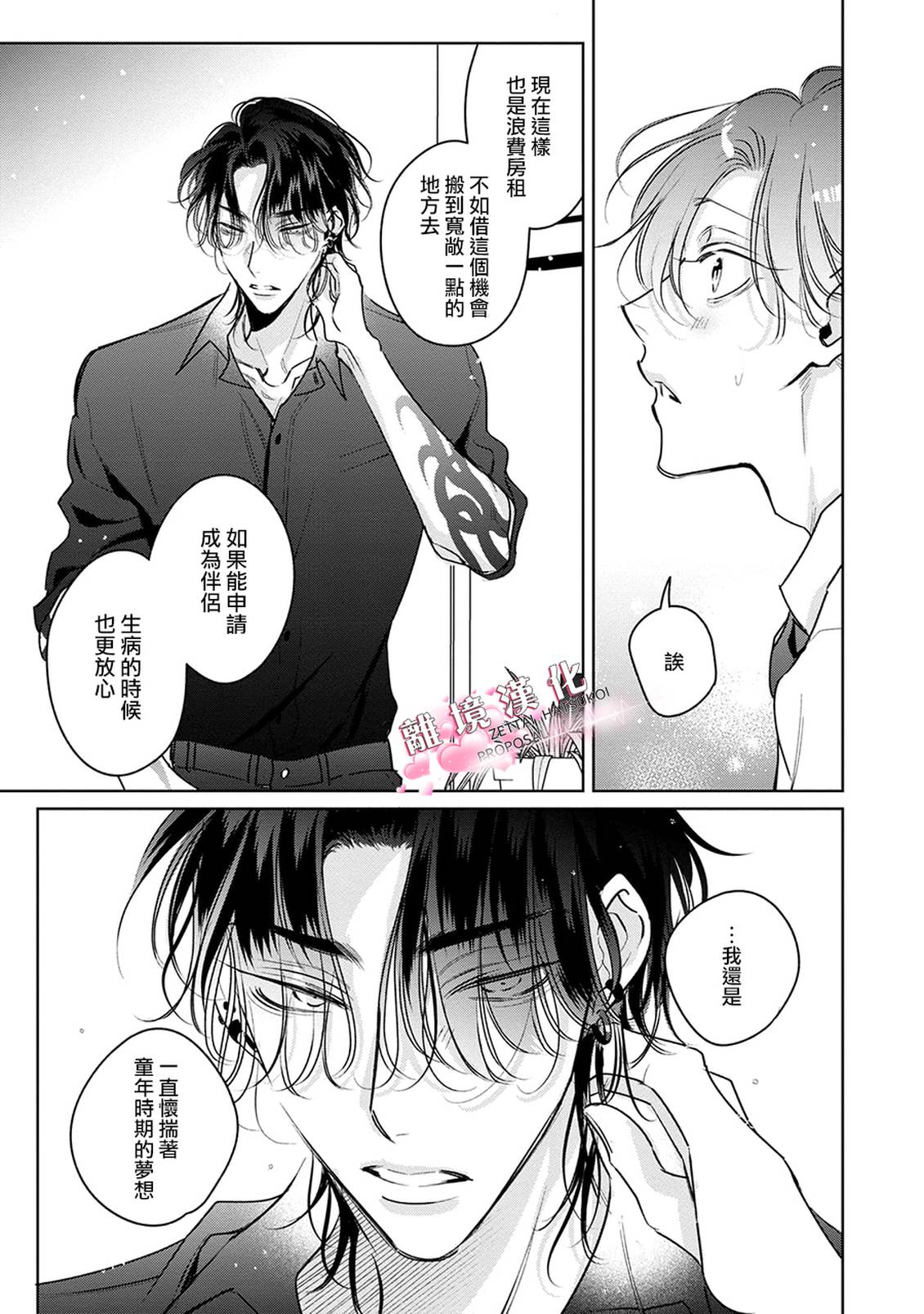 绝对初恋求婚 第4话 第15页