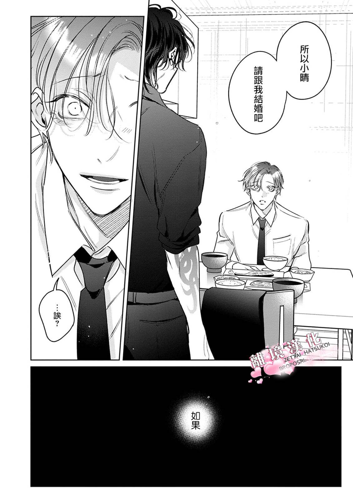绝对初恋求婚 第4话 第16页