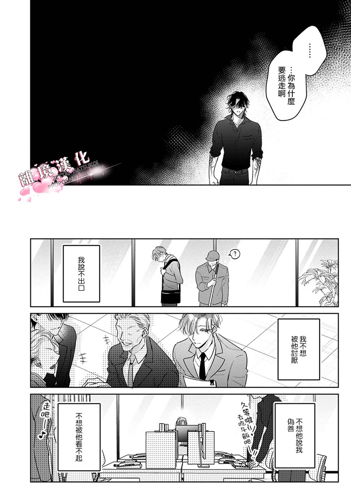 绝对初恋求婚 第4话 第20页