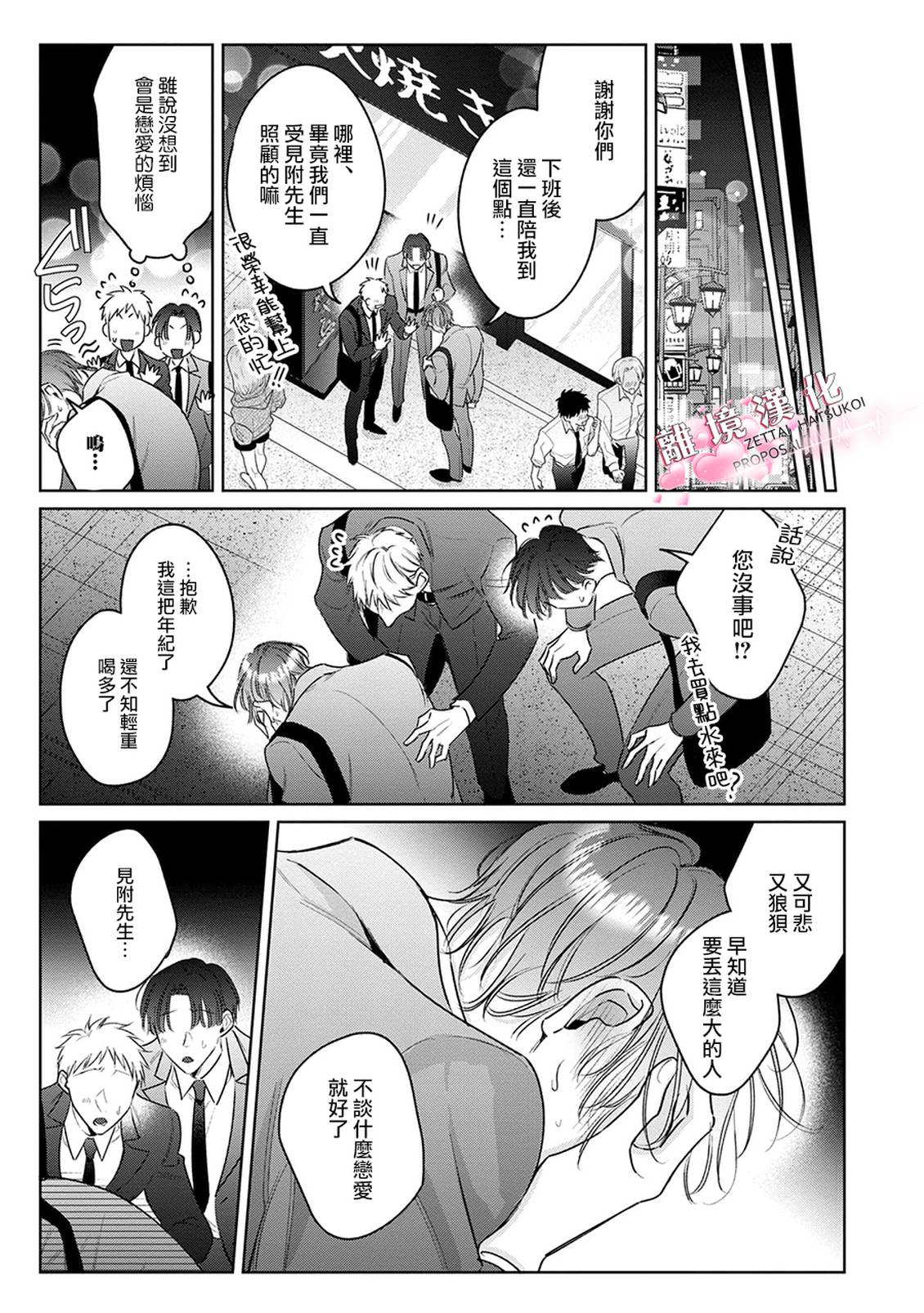 绝对初恋求婚 第4话 第23页