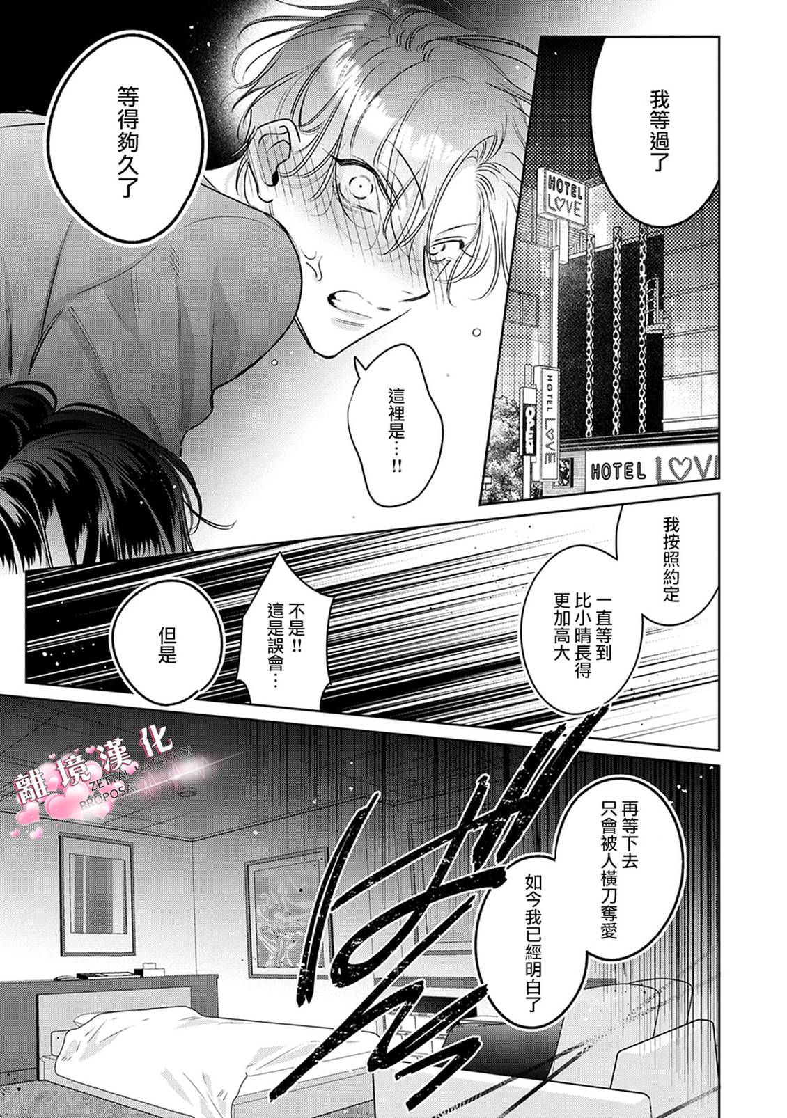 绝对初恋求婚 第4话 第31页