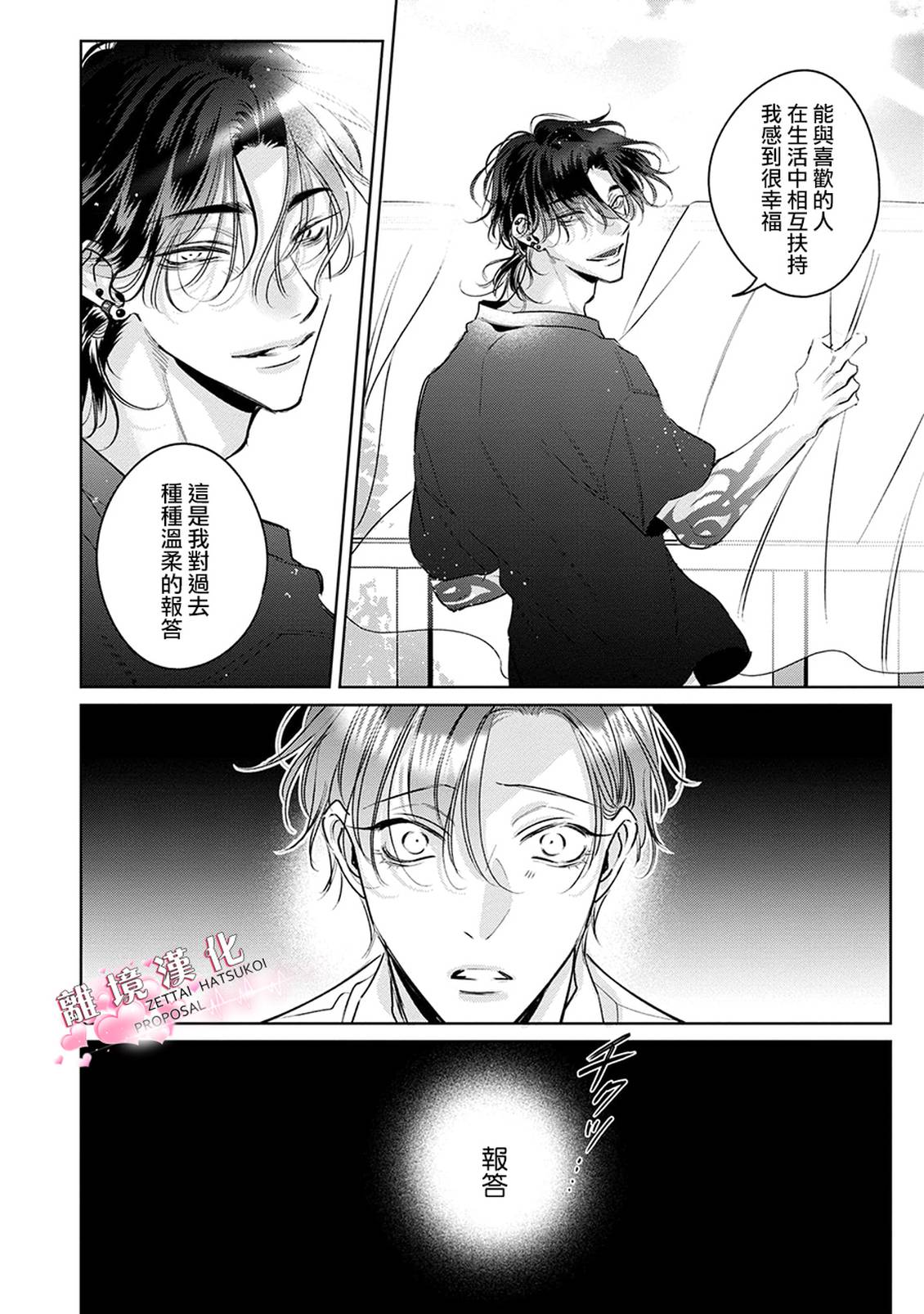 绝对初恋求婚 第4话 第6页