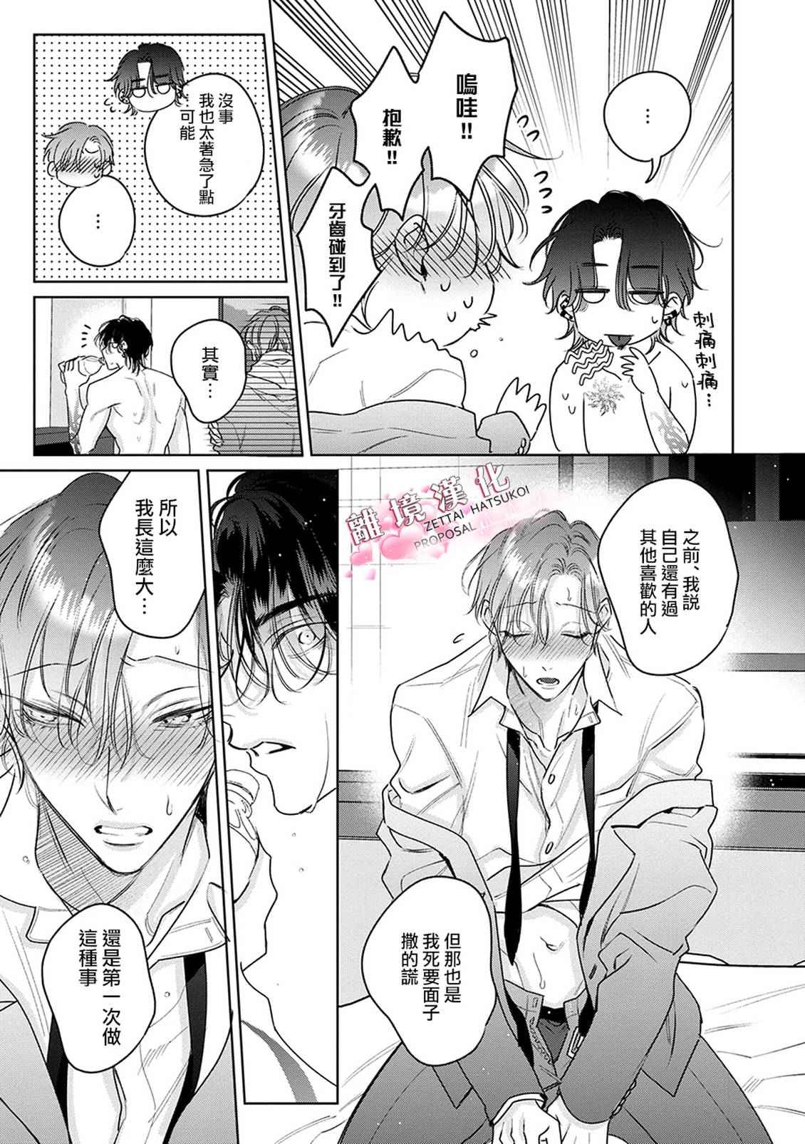 绝对初恋求婚 第5话 第15页