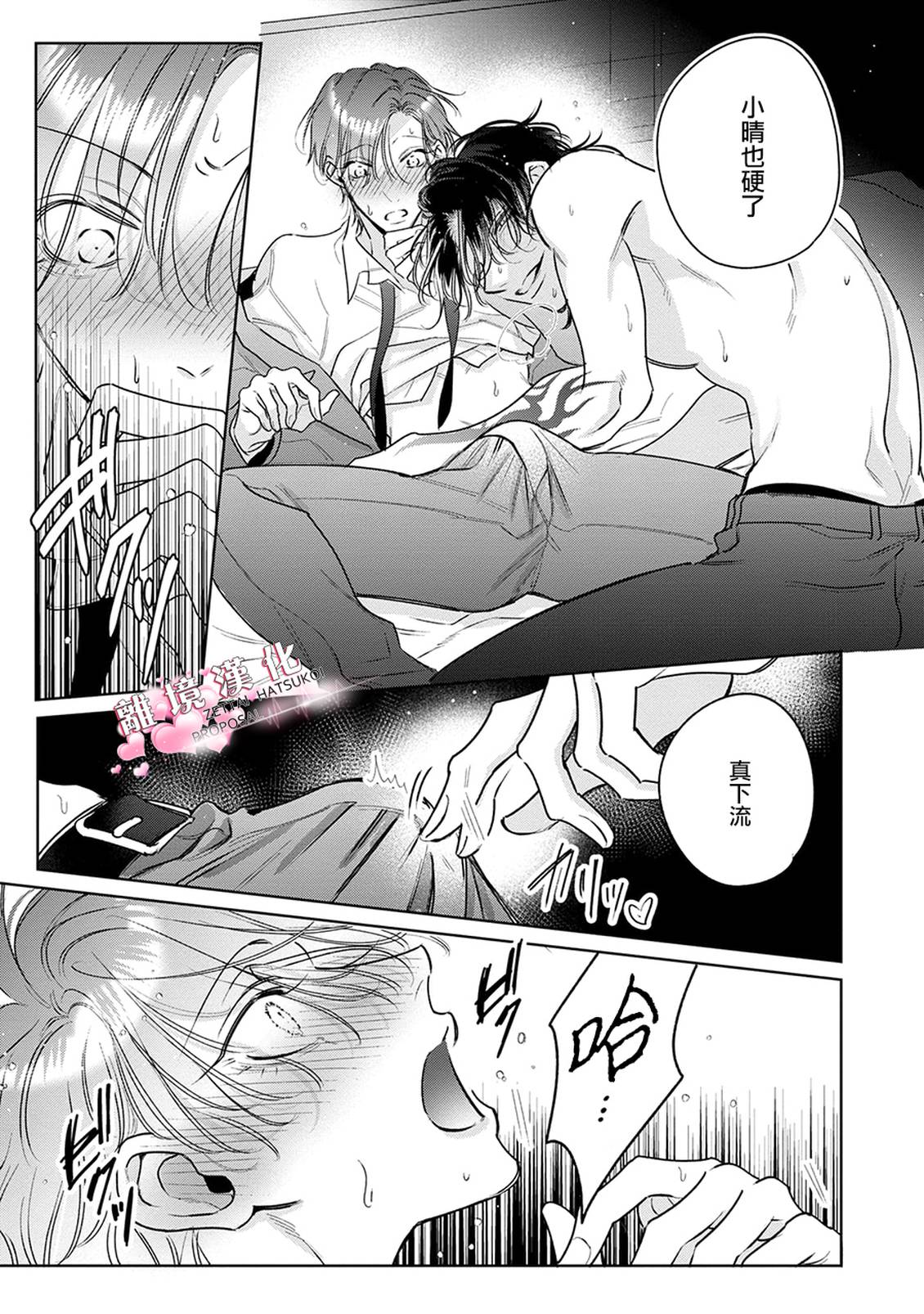 绝对初恋求婚 第5话 第3页