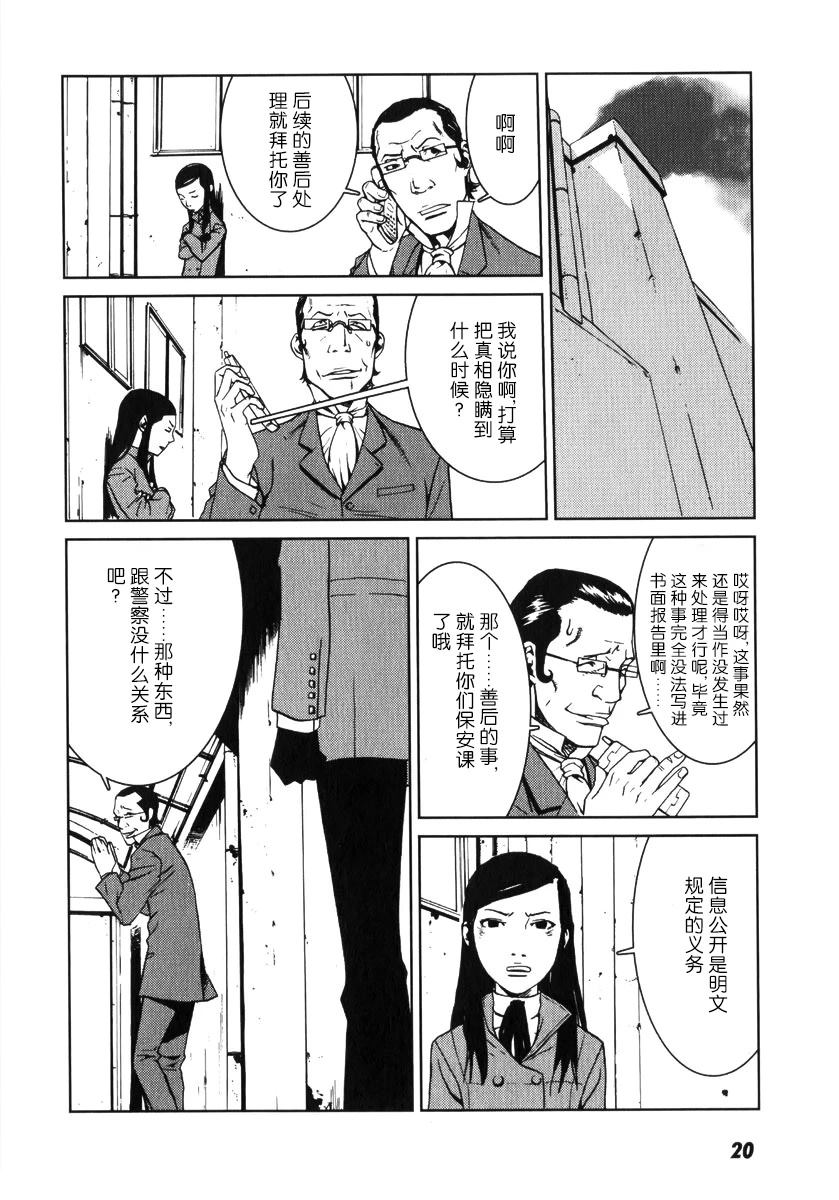 乌丸响子事件簿 第1话 第21页